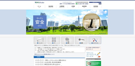 東洋シヤッター