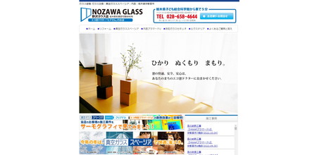 野沢ガラス店